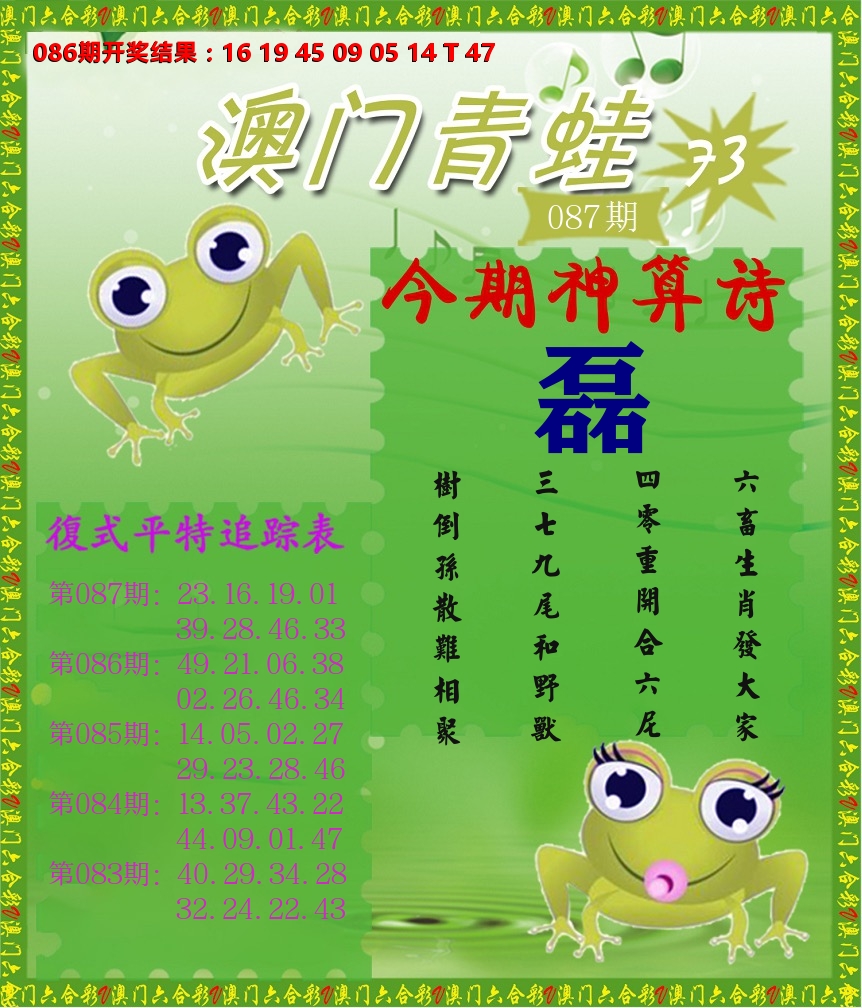 青蛙系列73 第87期