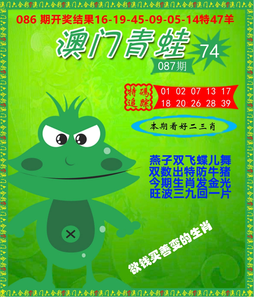 青蛙系列74 第87期