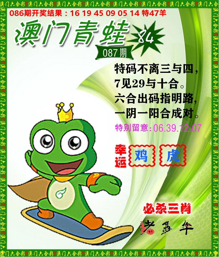 青蛙系列84 第87期