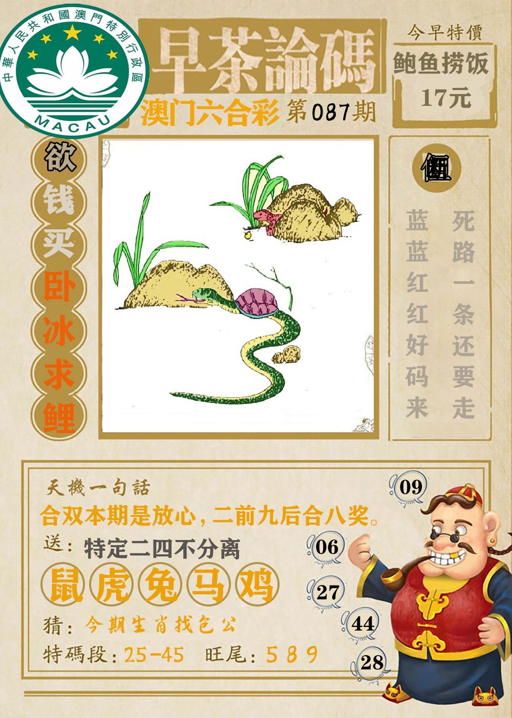 早茶论码 第87期