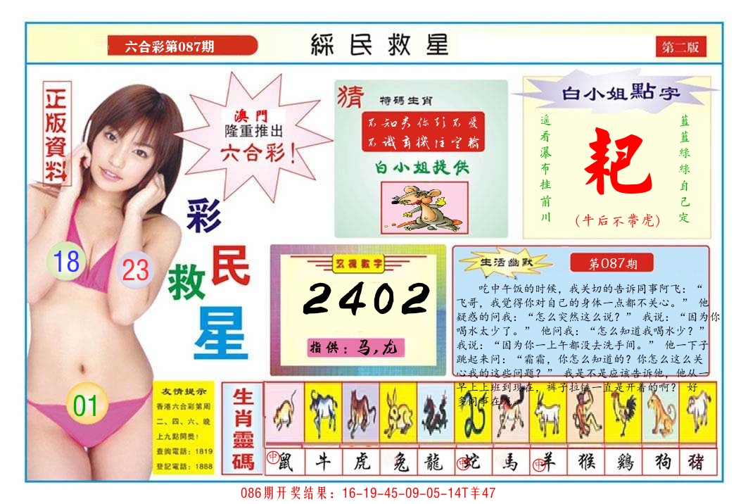 澳门彩民救星B 第87期