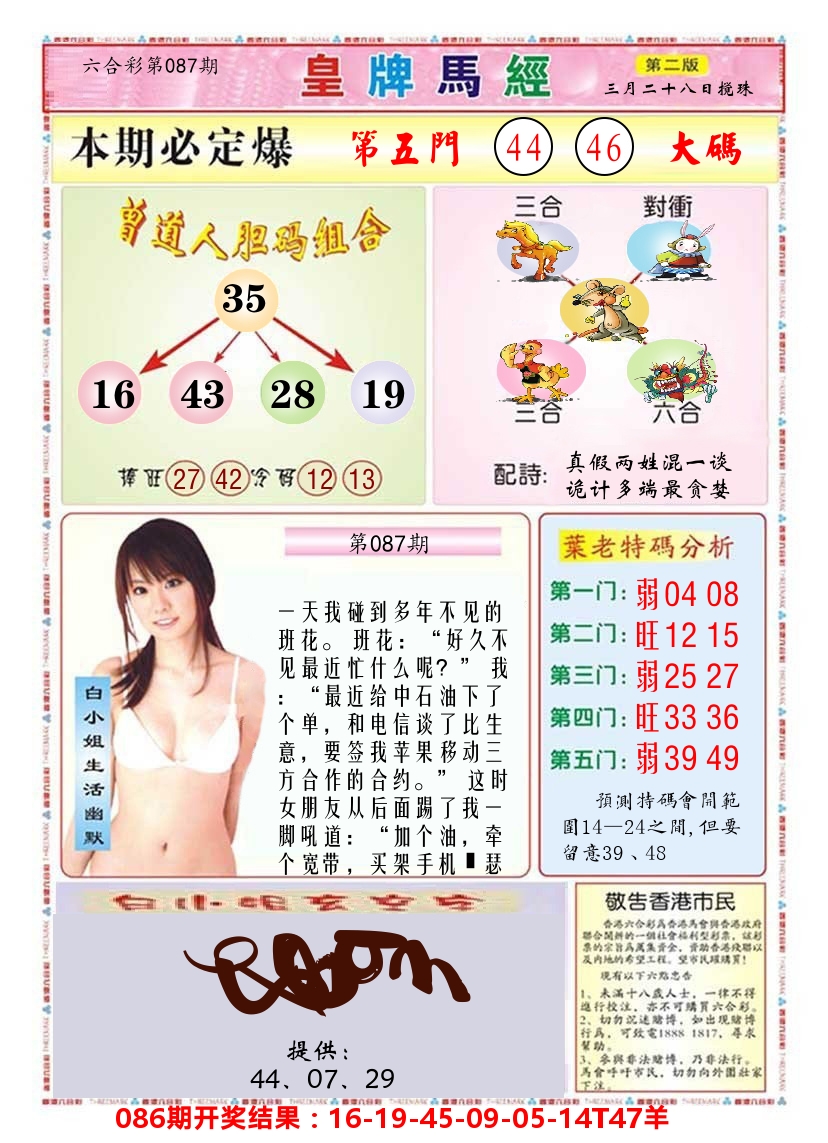 澳门皇牌马经B 第87期