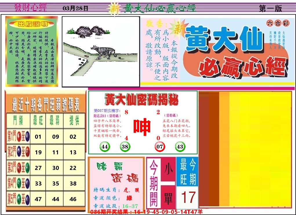 黄大仙必赢心经 第87期