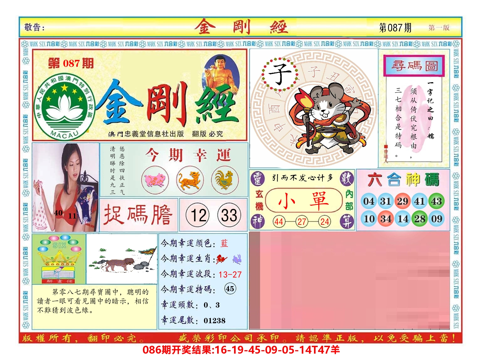 澳门金刚经 第87期
