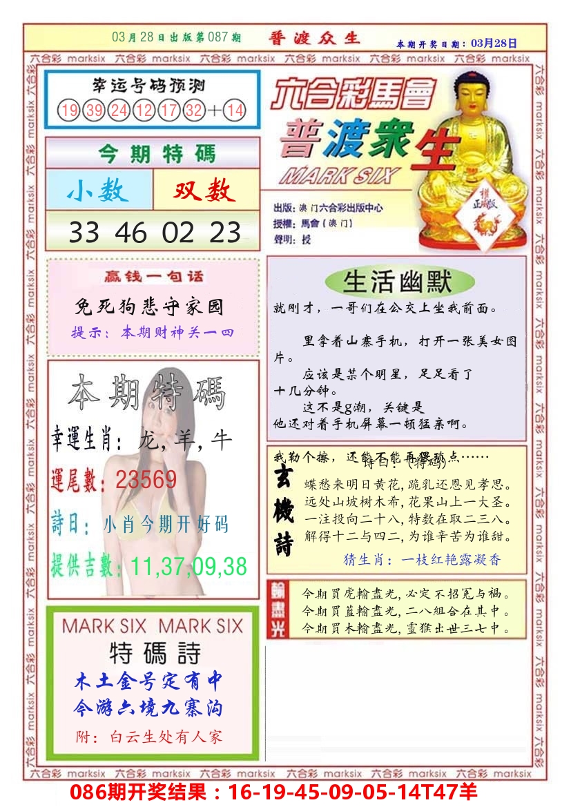 澳门普度众生 第87期