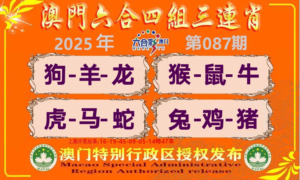六合三连肖 第87期