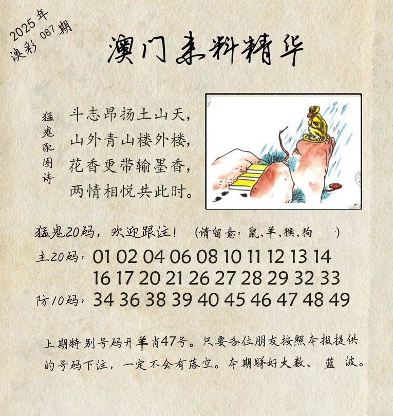 精华来料 第87期