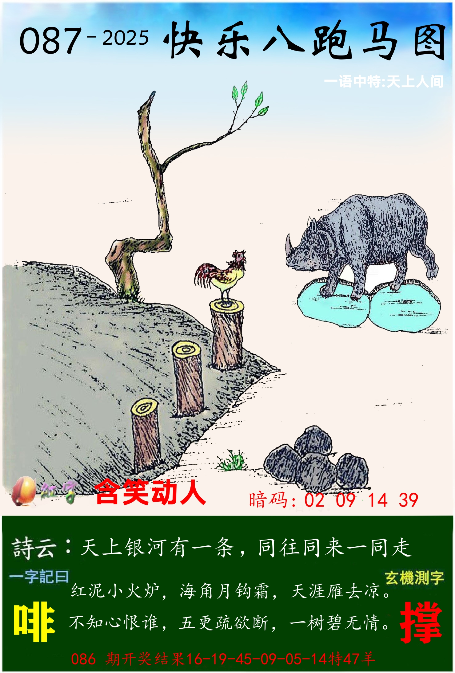 澳门跑马 第87期