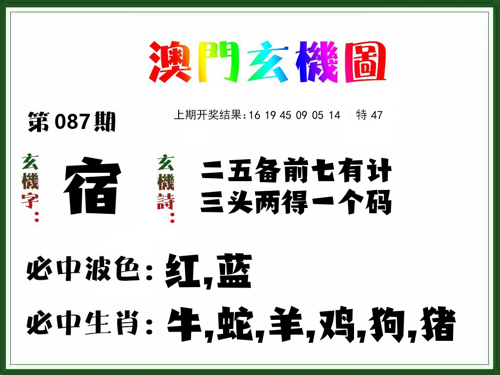 澳门玄机图 第87期