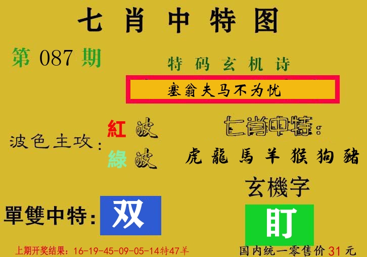 七肖中特图 第87期