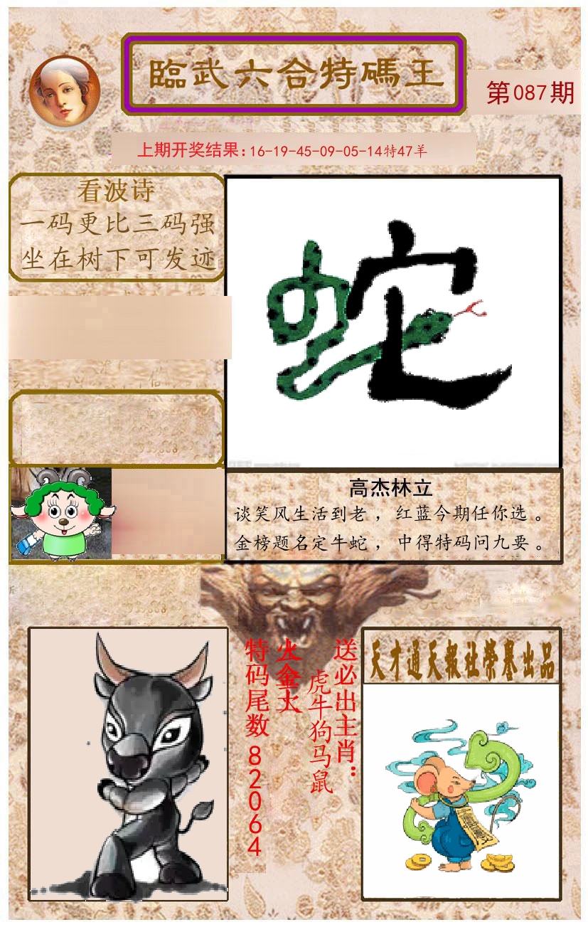 臨武六合特码王 第87期