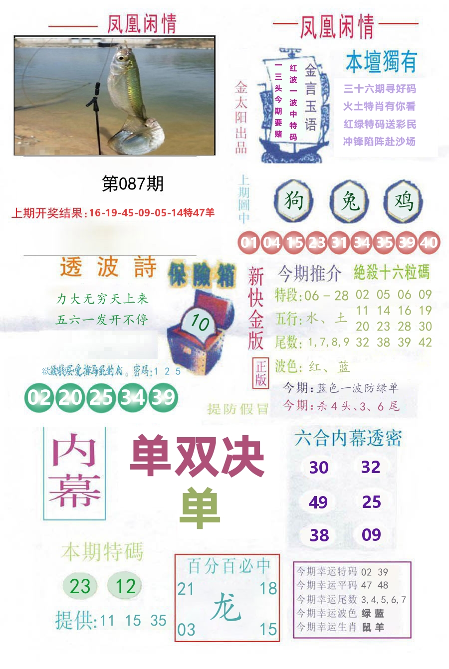 凤凰闲情 第87期