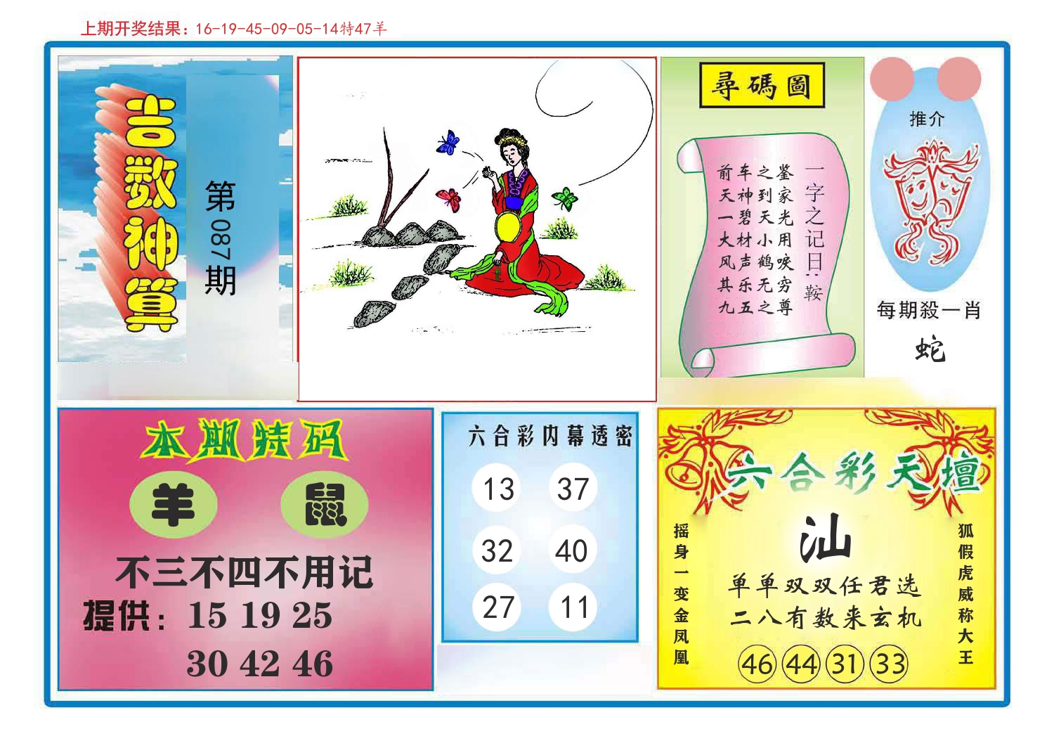 吉数神算 第87期