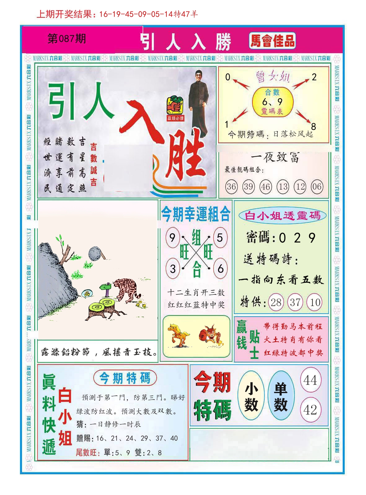 引人入胜 第87期