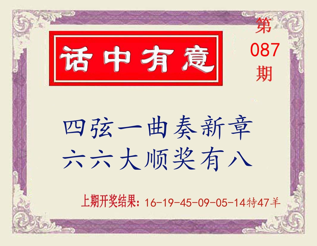 话中有意 第87期