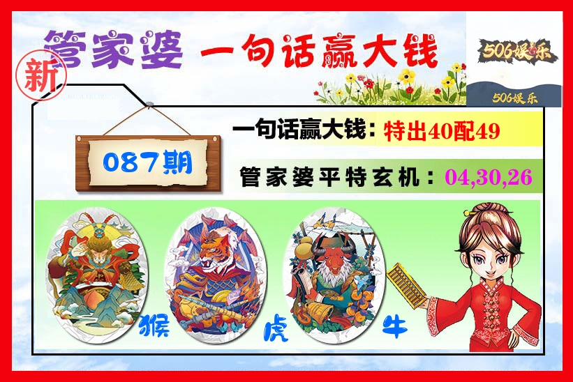 管家婆 第87期