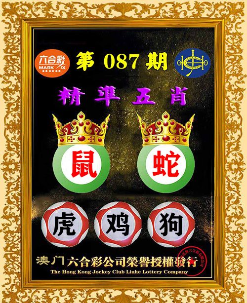 精准五肖 第87期