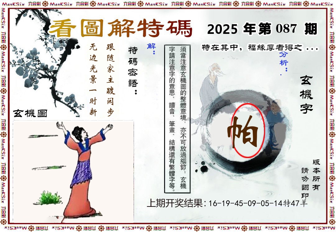看图解特码 第87期