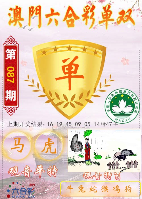 快乐六合彩单双 第87期