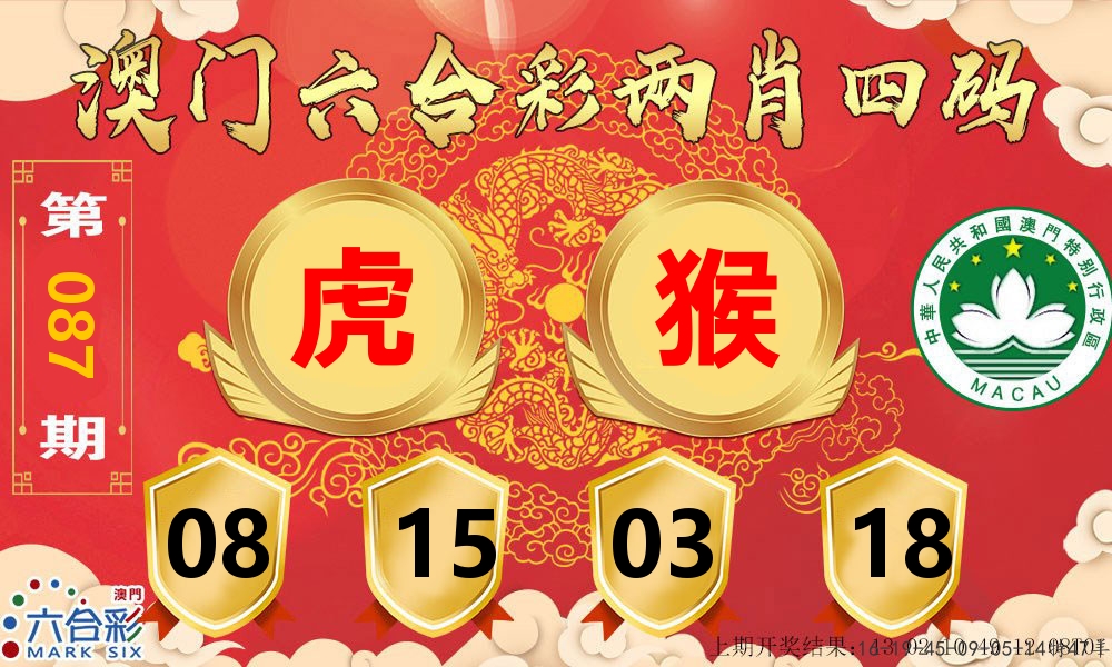 澳门两肖四码 第87期