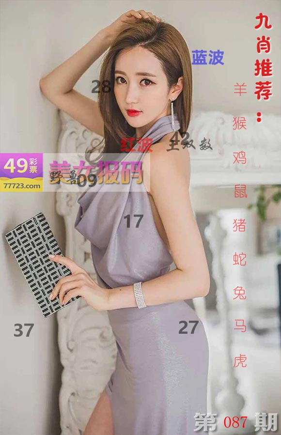 美女报码 第87期