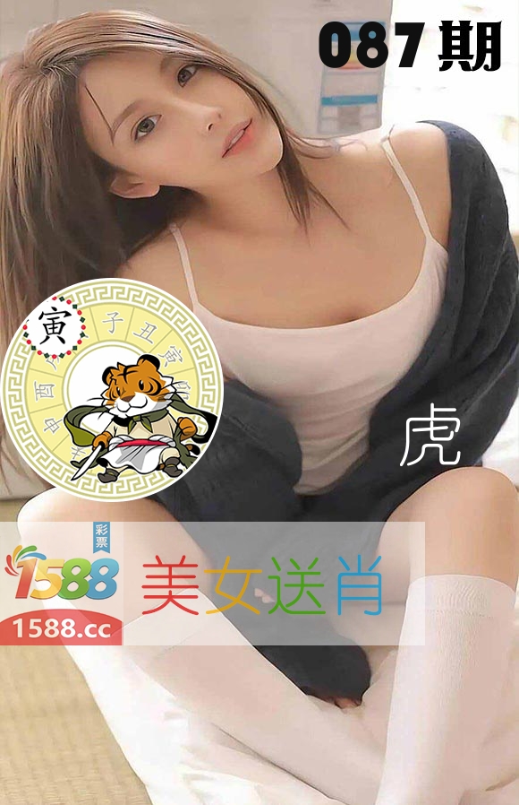 美女送肖 第87期
