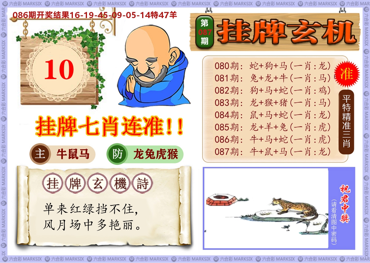 澳门挂牌玄机 第87期