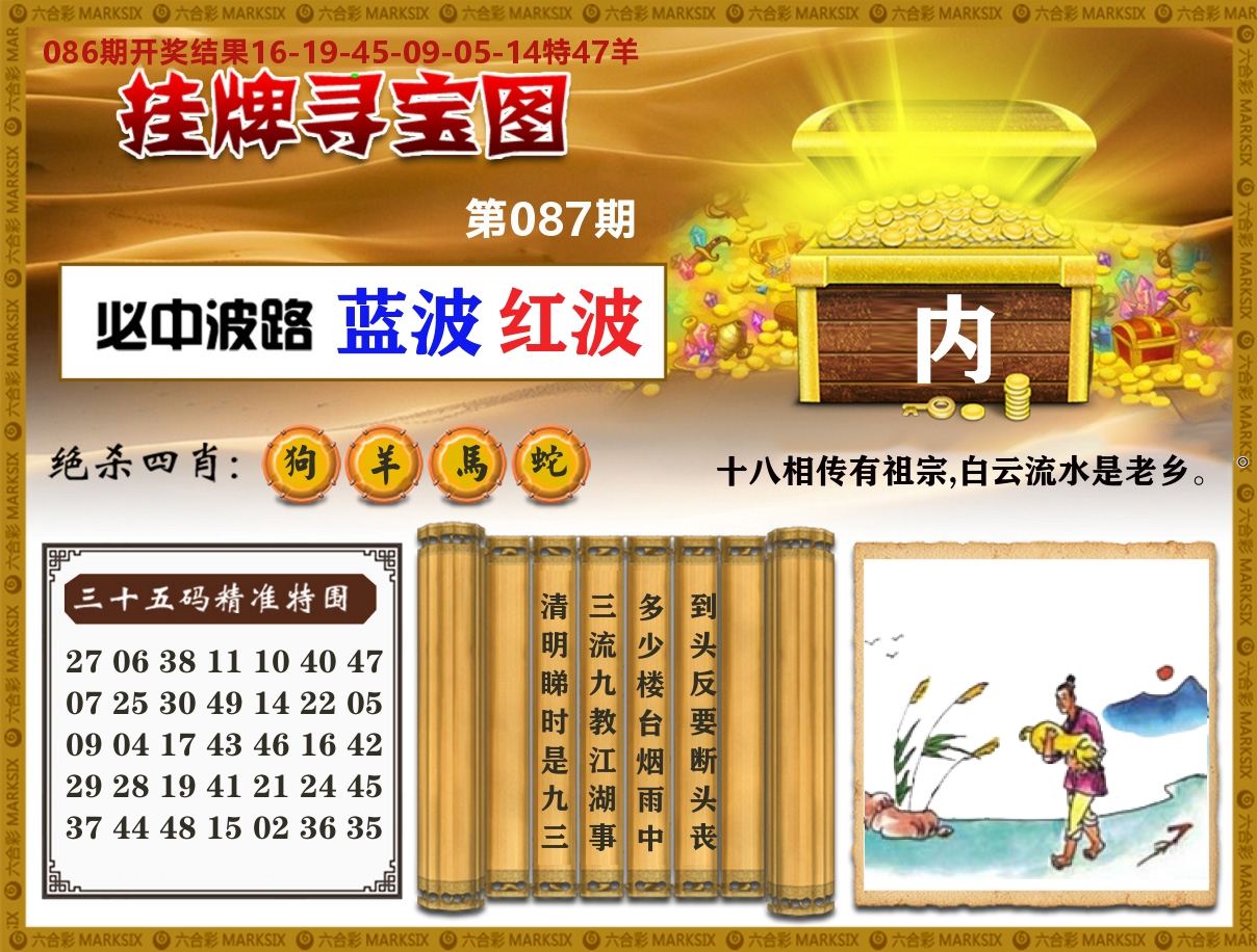 澳门挂牌寻宝 第87期