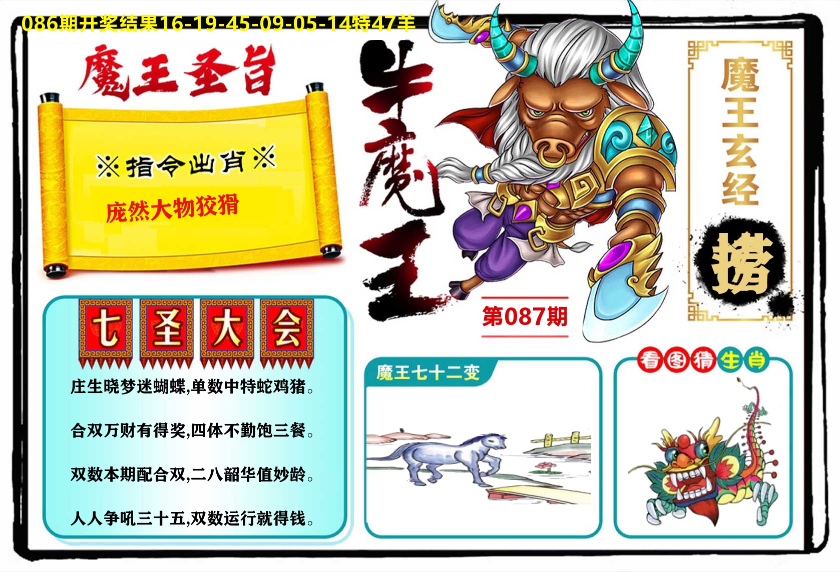 牛魔王 第87期
