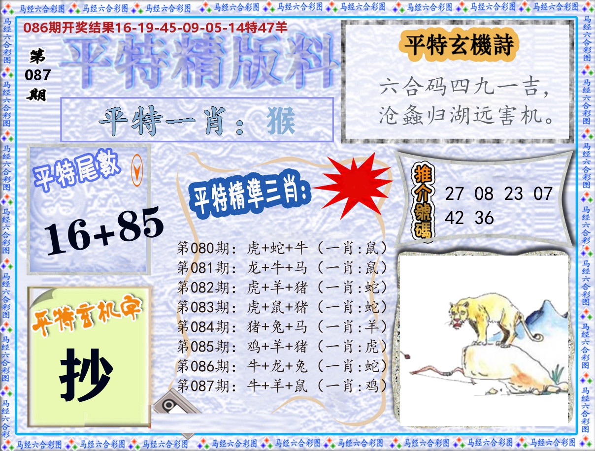 平特精版料 第87期