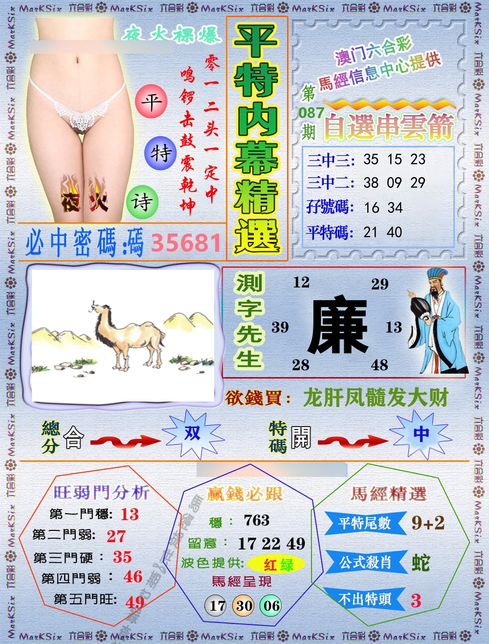 平特内幕精选 第87期