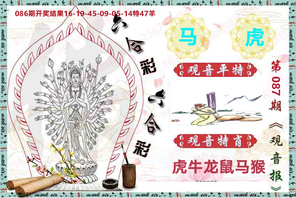 观音报 第87期