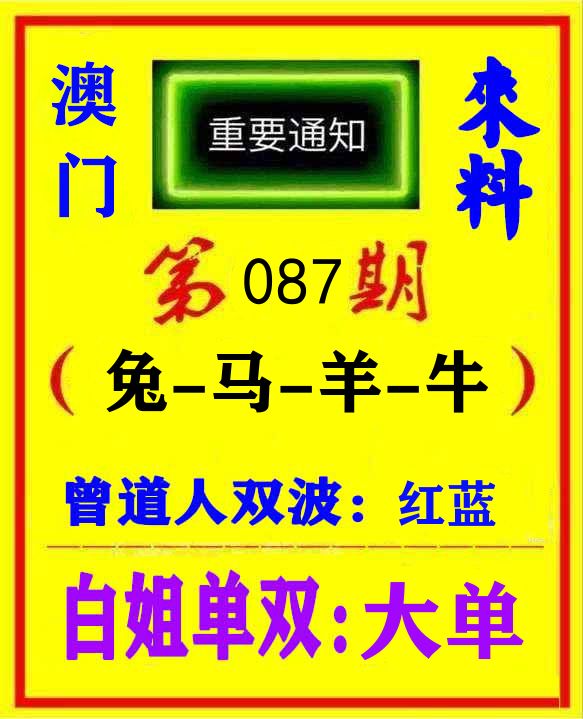 快八来料 第87期