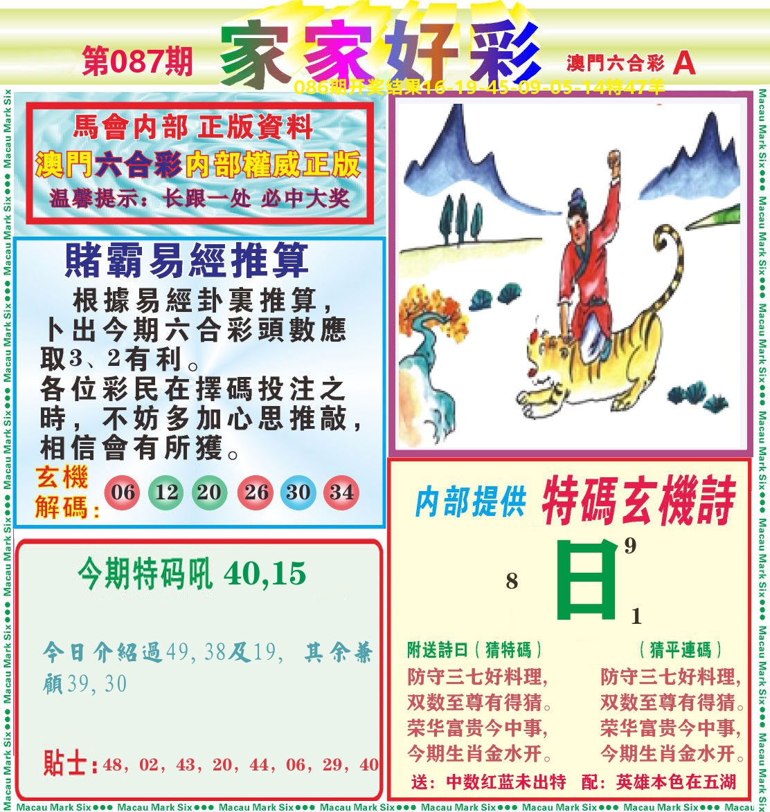 家家好彩A 第87期