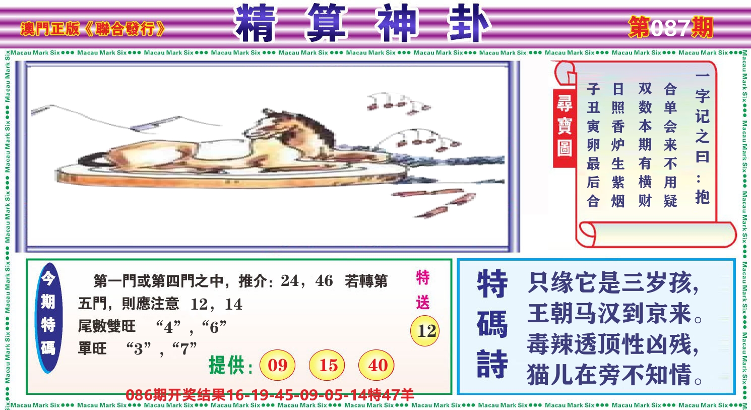 粤彩联盟F 第87期