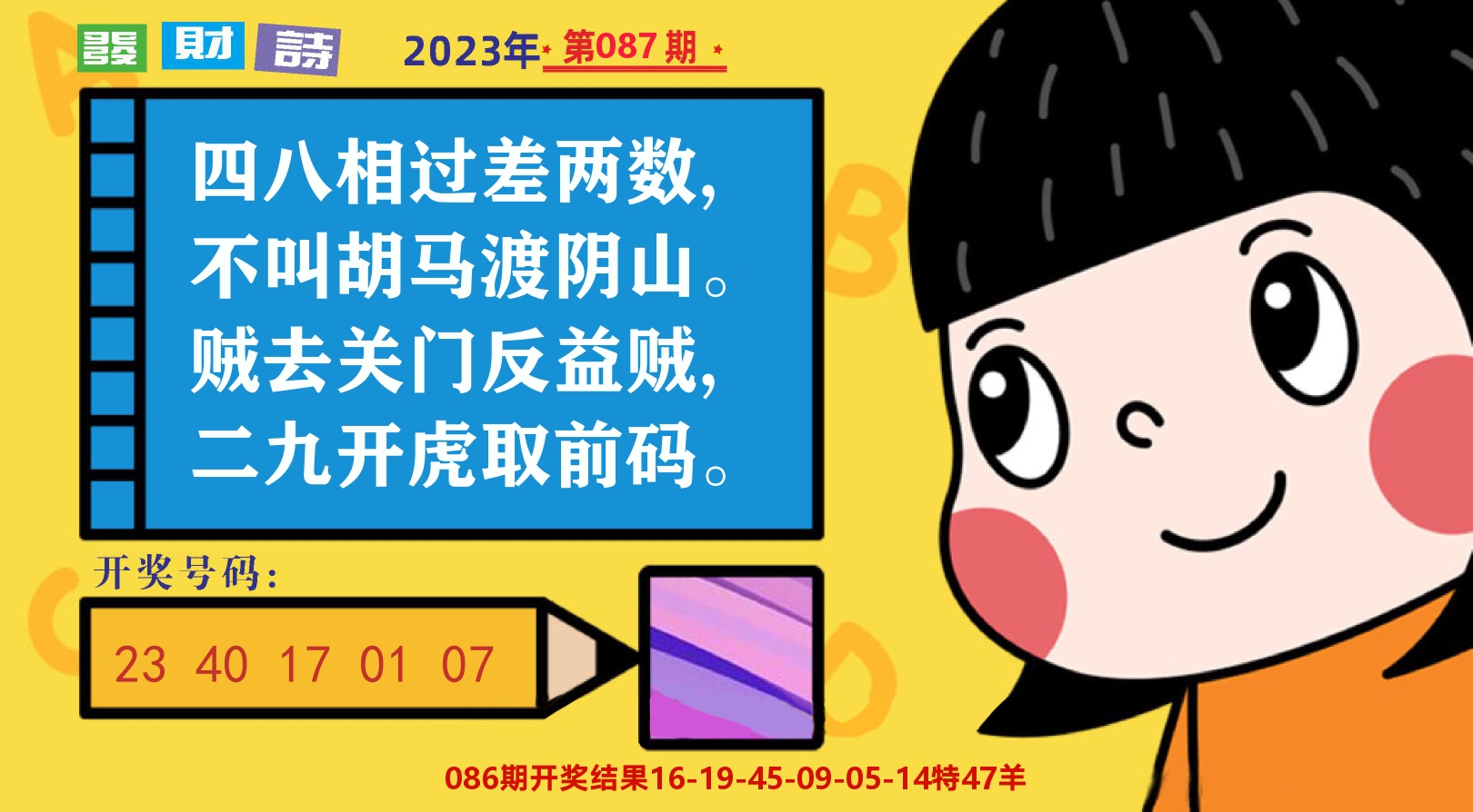 六合头条B 第87期