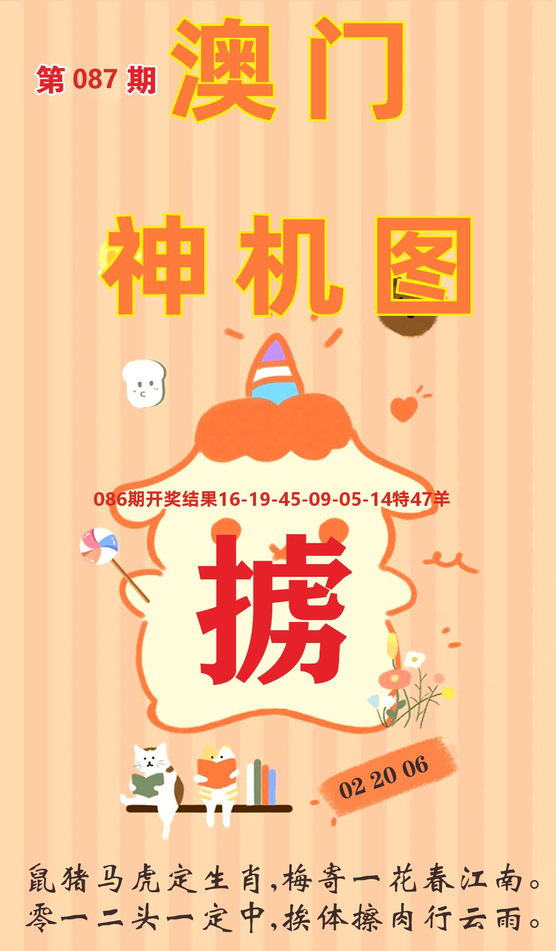 澳门赢天下C 第87期