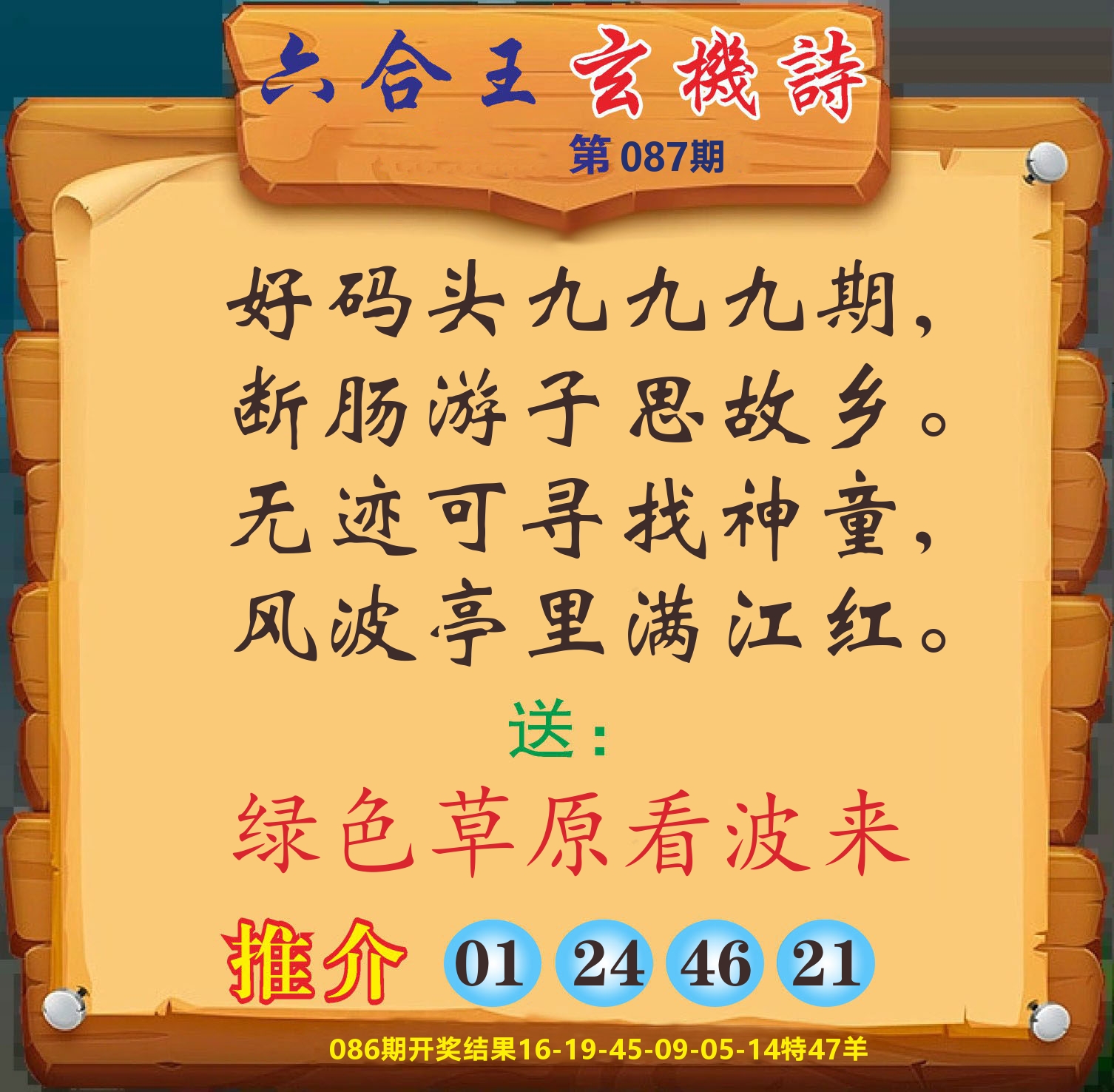 澳门赢天下D 第87期