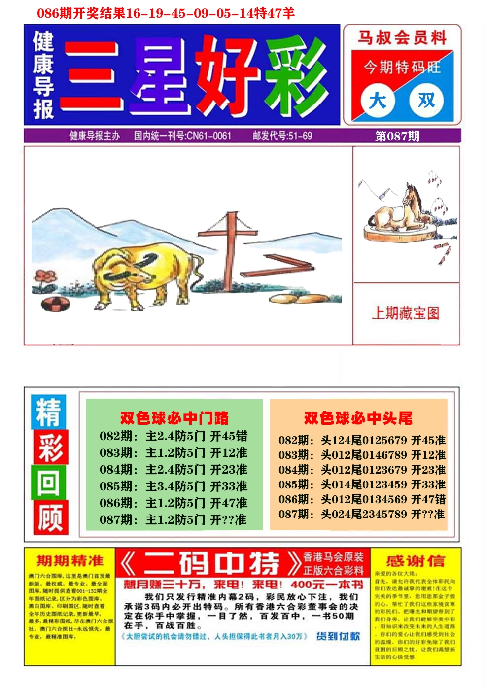 澳门三星好彩A 第87期