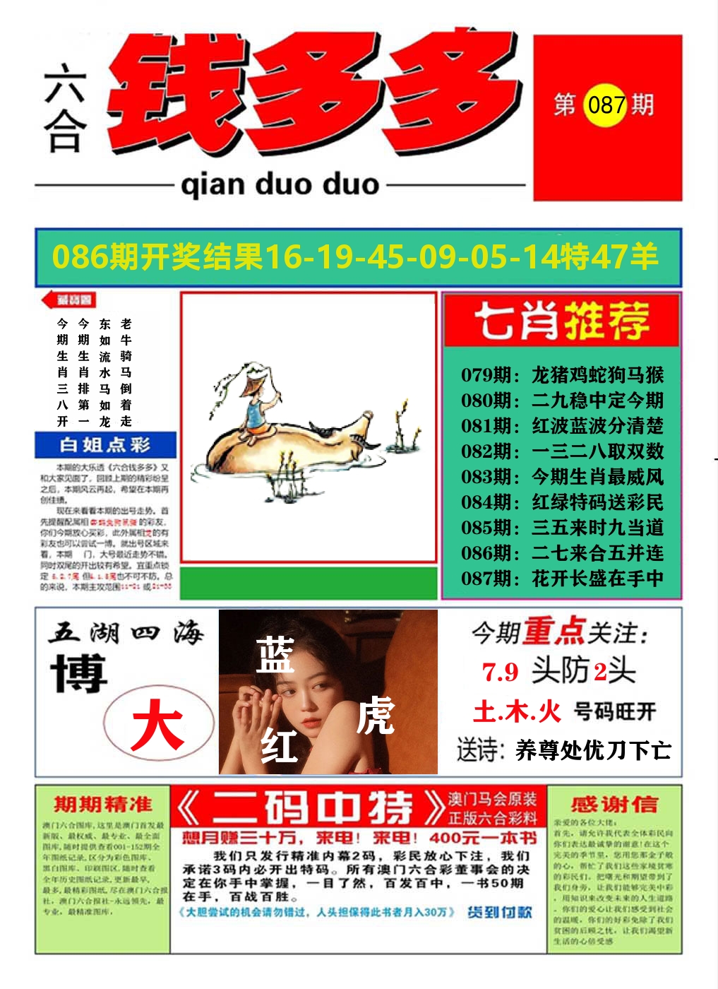 澳门钱多多A 第87期