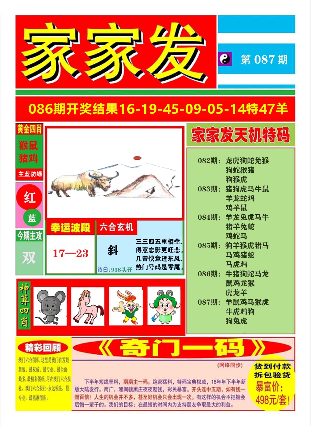 澳门家家发A 第87期
