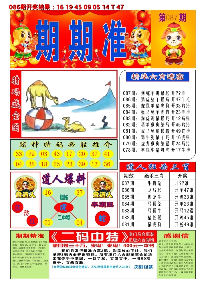 澳门期期准A 第87期