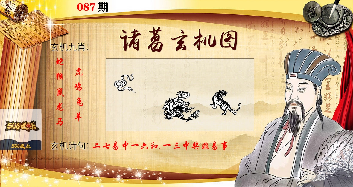 诸葛玄机图 第87期