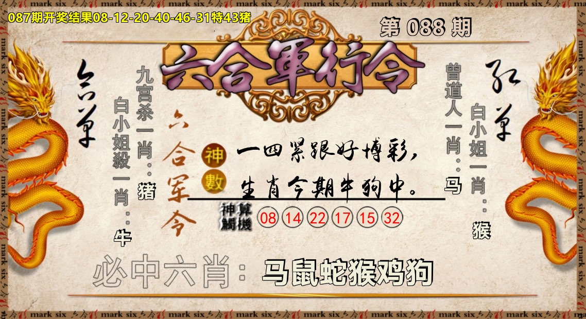 六合军行令 第88期