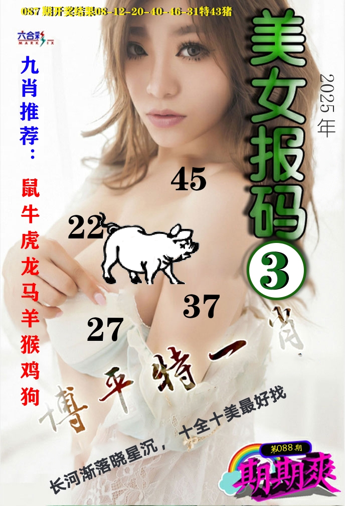 美女码报3 第88期