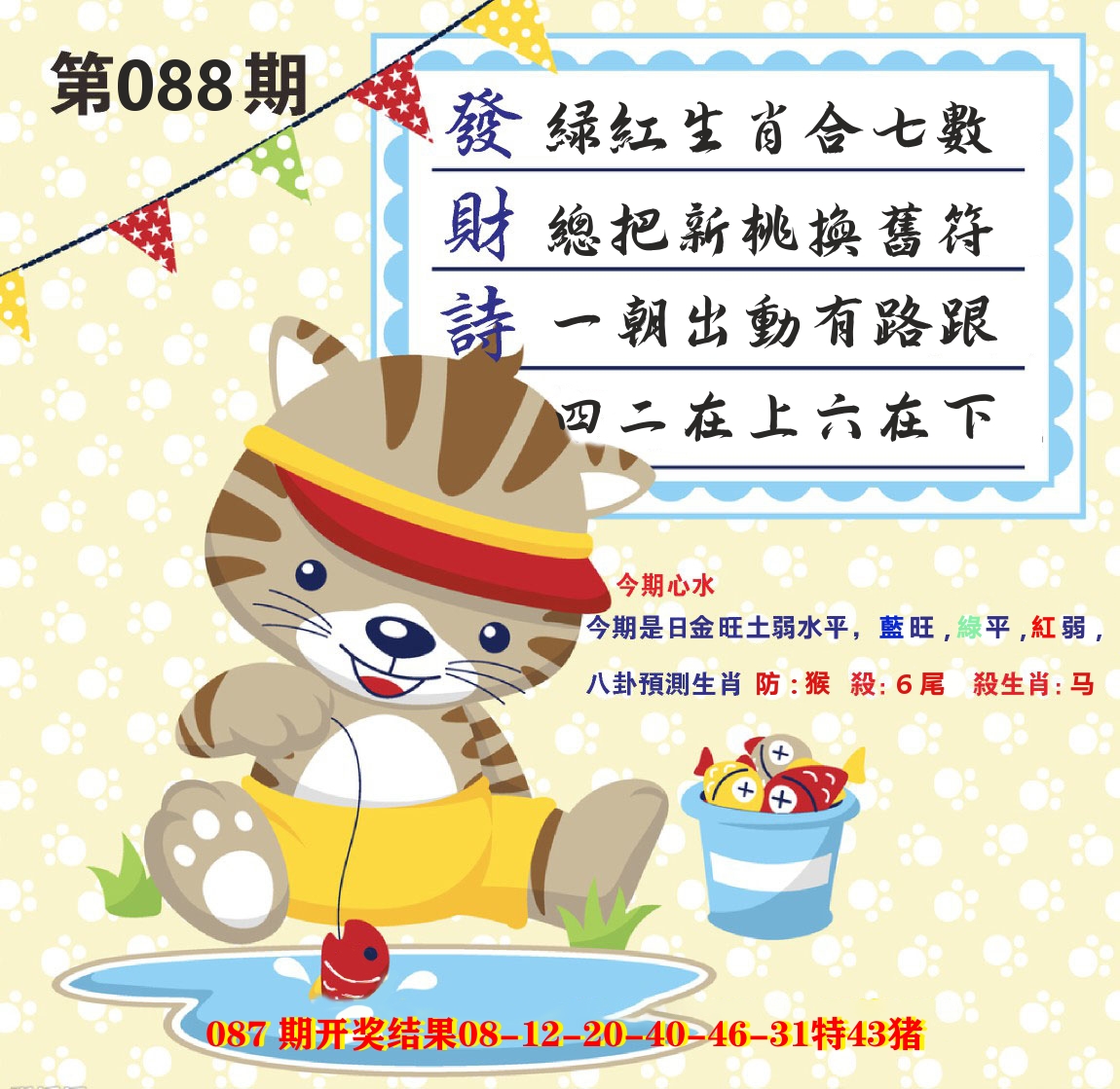 白小姐密论 第88期
