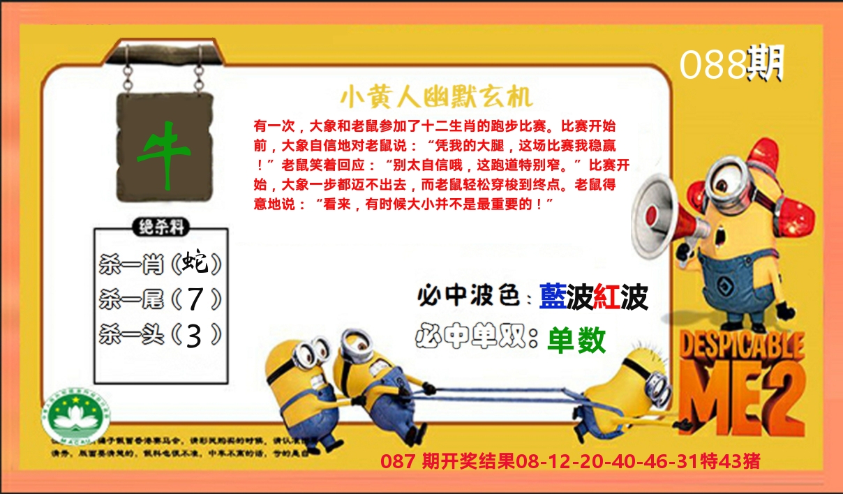 小黄人玄机诗 第88期