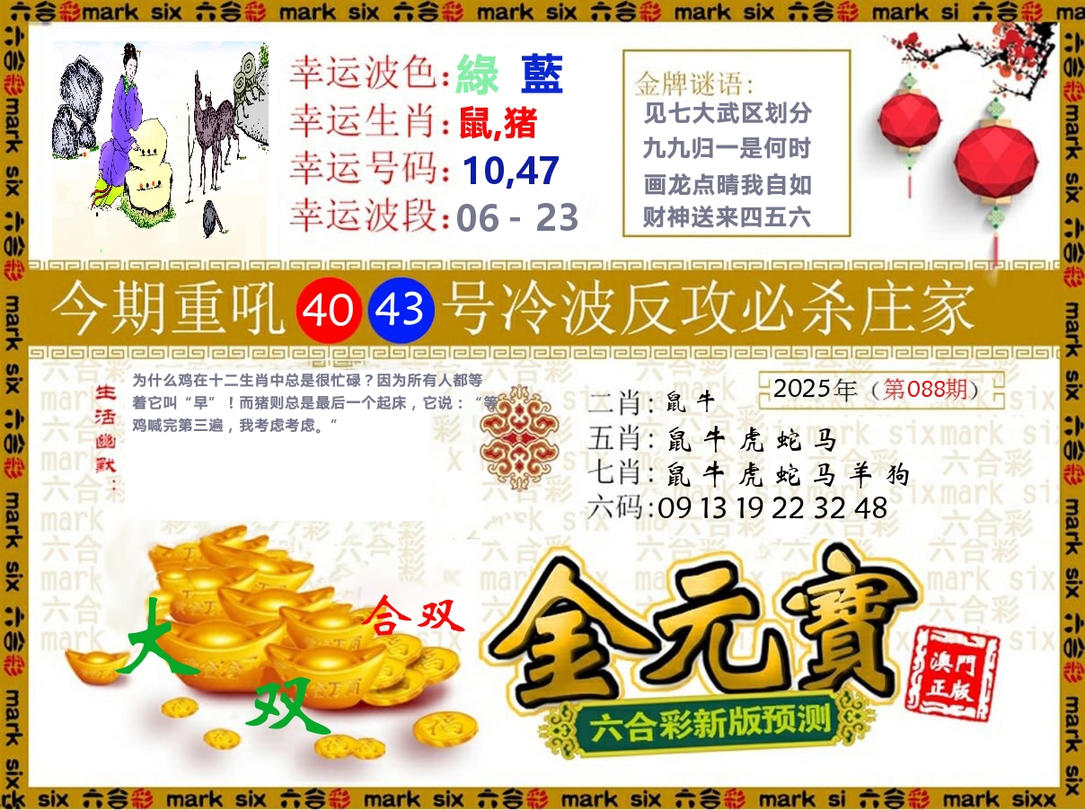 金元宝 第88期