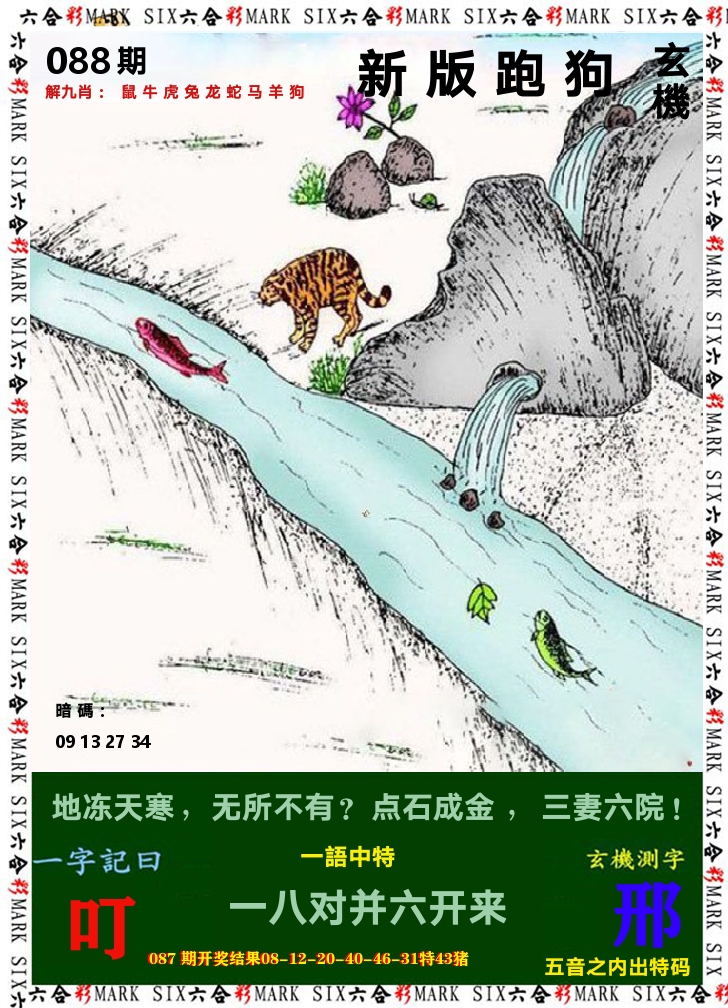 悟入其图 第88期