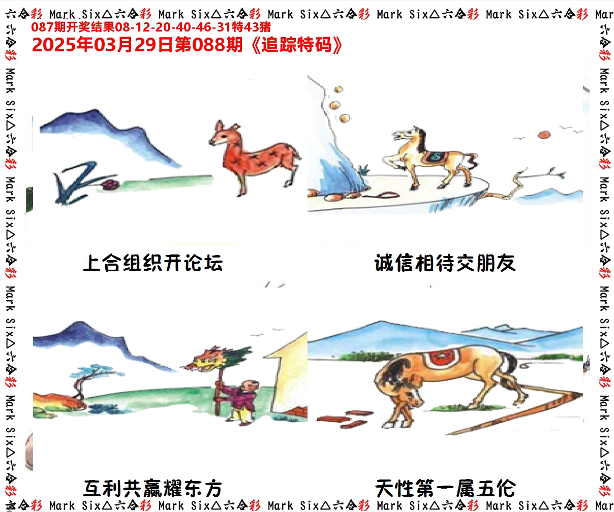追踪特码 第88期